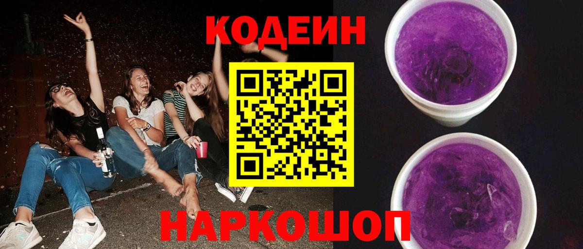 Codein напиток Lean (лин)  Codein напиток Lean (лин)  Верхняя Пышма  Вход с VPN 